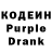 Codein напиток Lean (лин) Dmitrii Stepovoi
