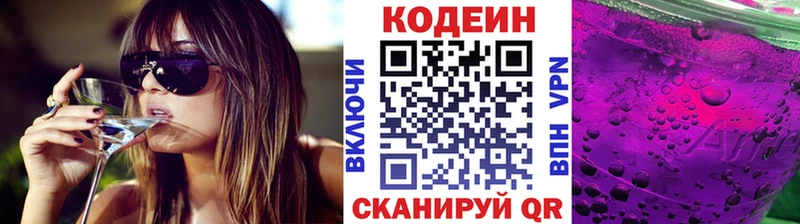 купить  цена  Юрга  Кодеин Purple Drank 